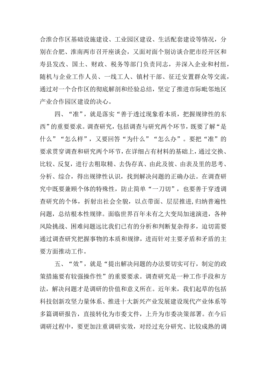 在青年干部教育推进会上的汇报发言稿.docx_第3页