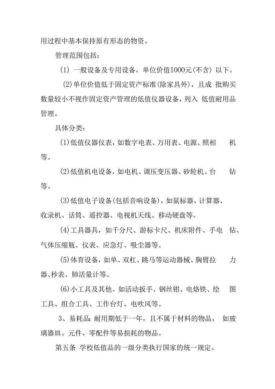 学院低值品采购与管理暂行办法.docx_第2页