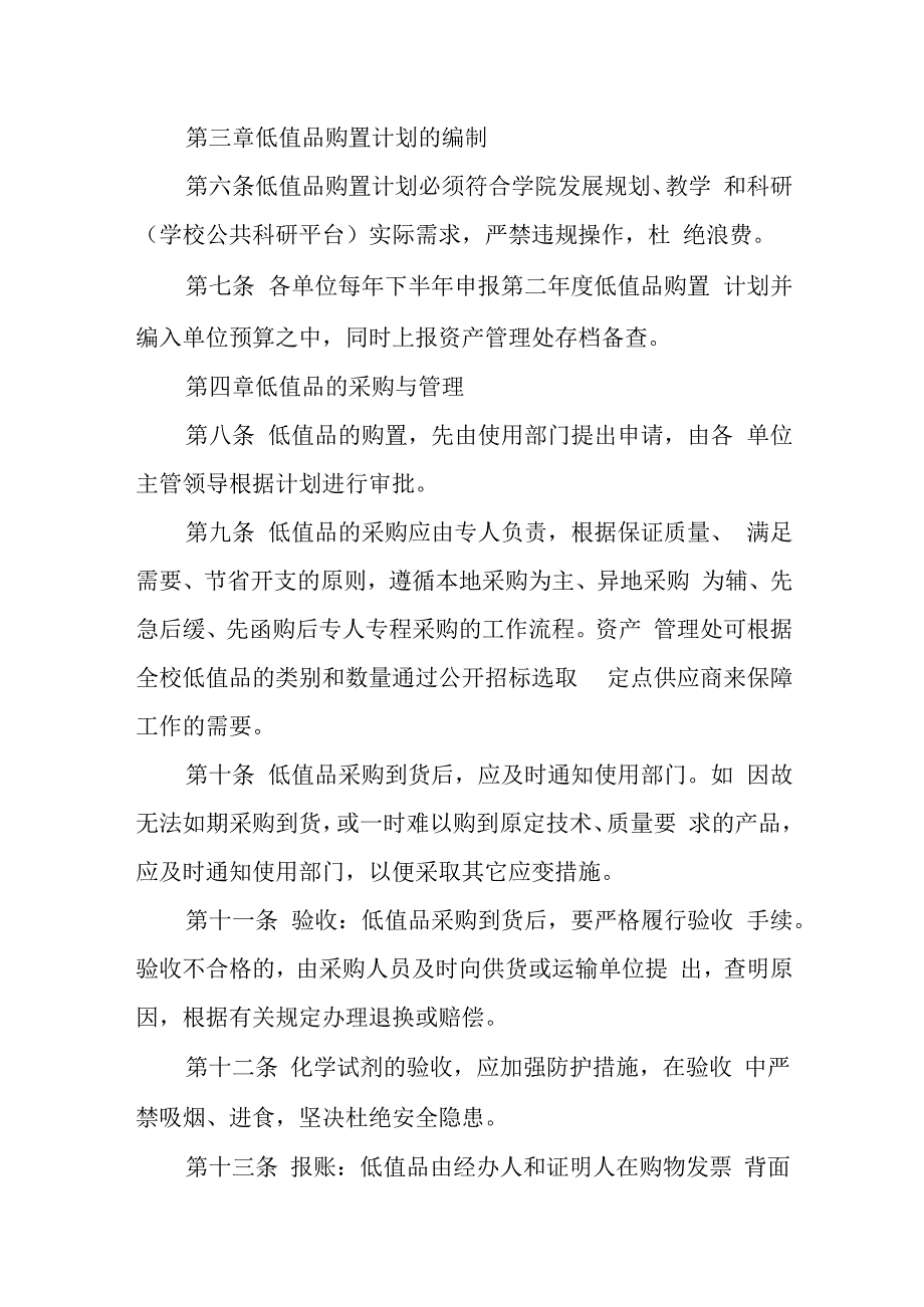 学院低值品采购与管理暂行办法.docx_第3页