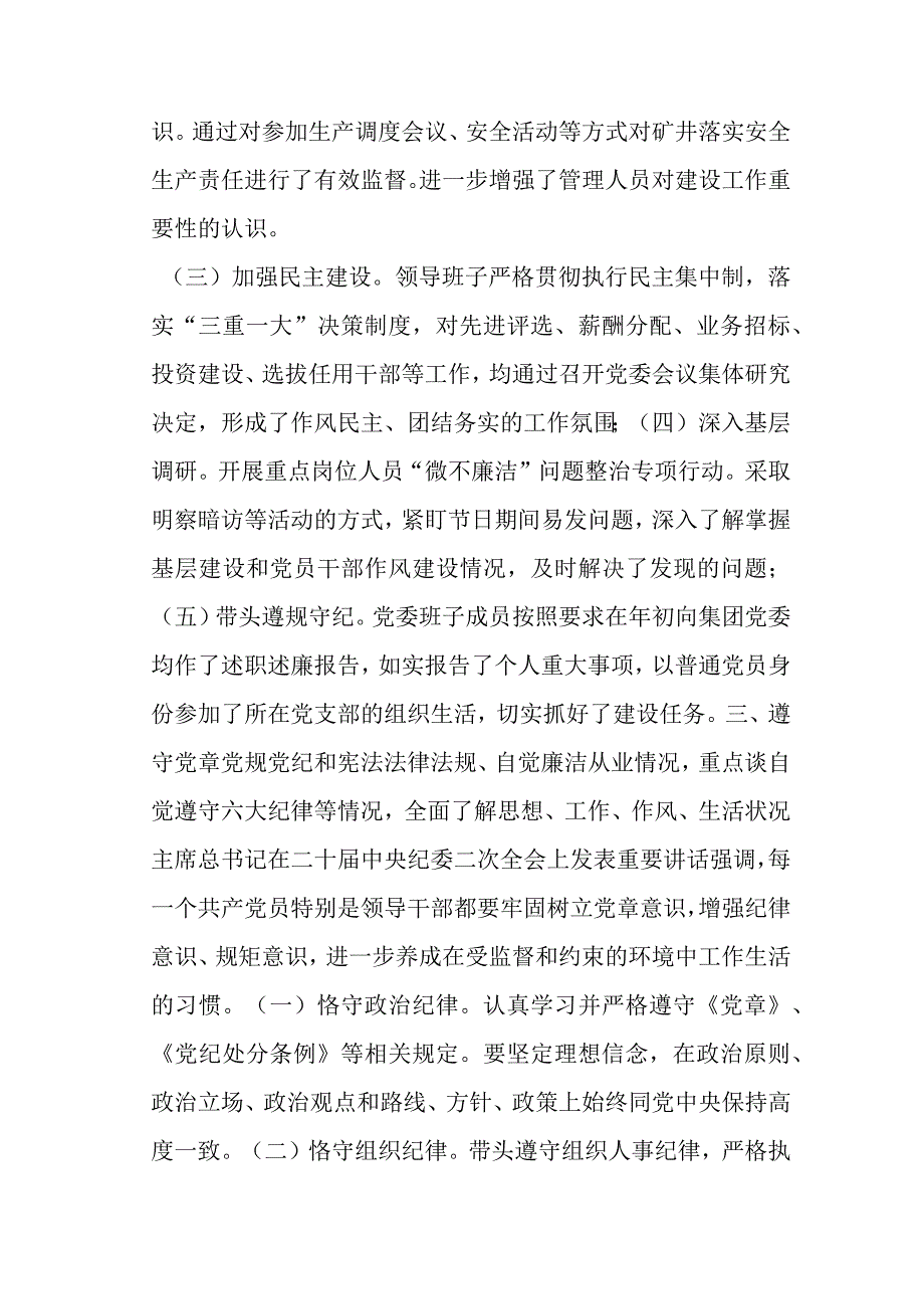 国企党委书记廉政谈话发言提纲.docx_第2页