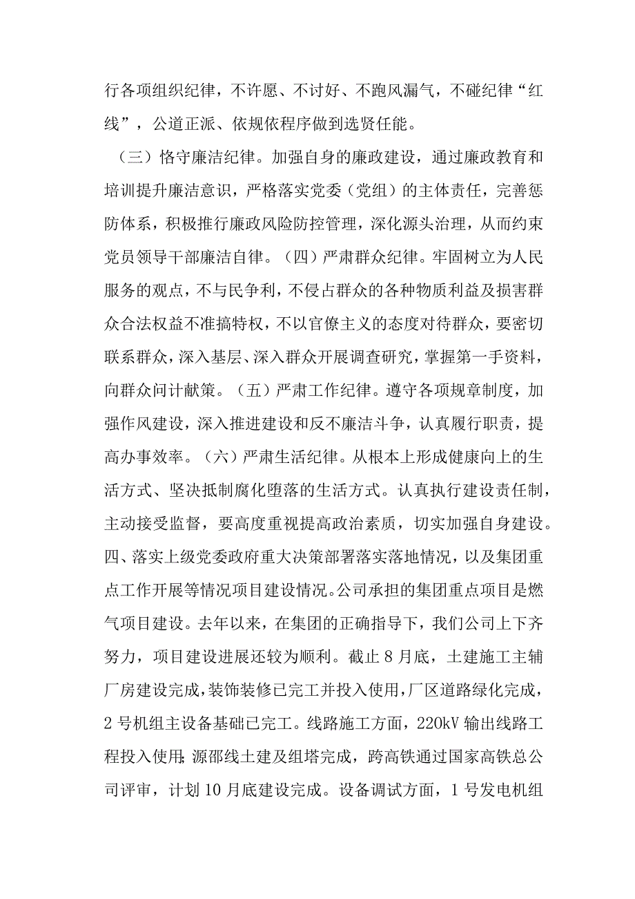 国企党委书记廉政谈话发言提纲.docx_第3页