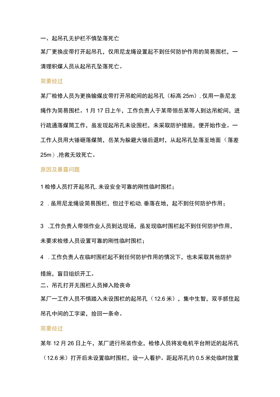 工厂典型事故案例分析.docx_第1页