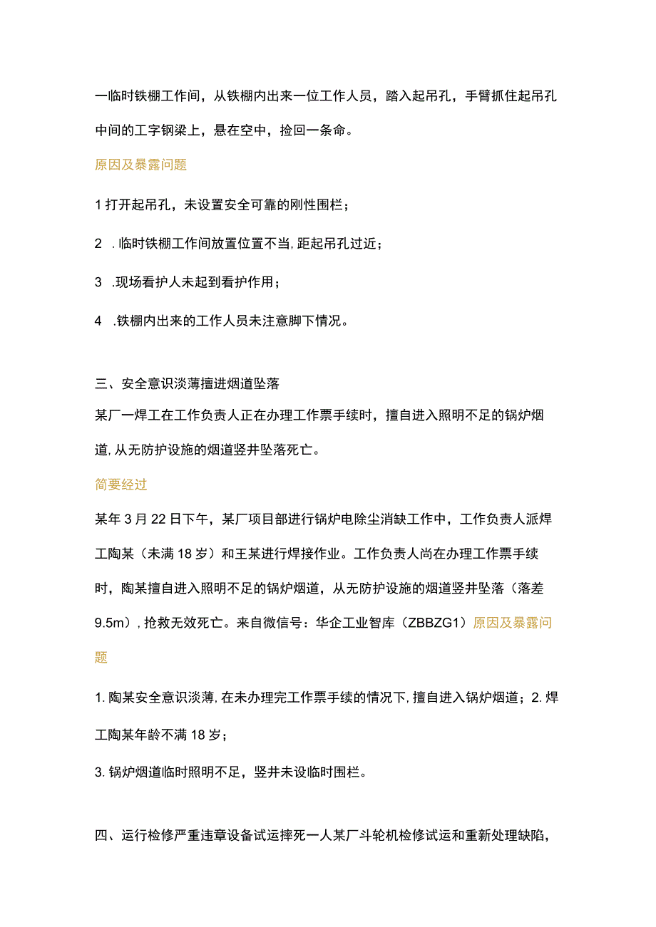 工厂典型事故案例分析.docx_第2页