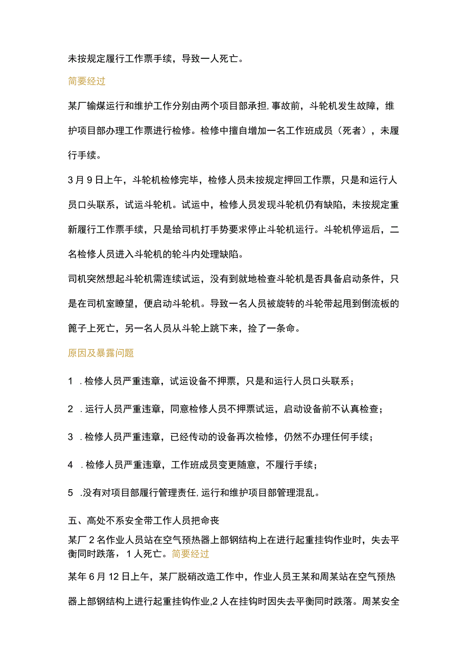 工厂典型事故案例分析.docx_第3页