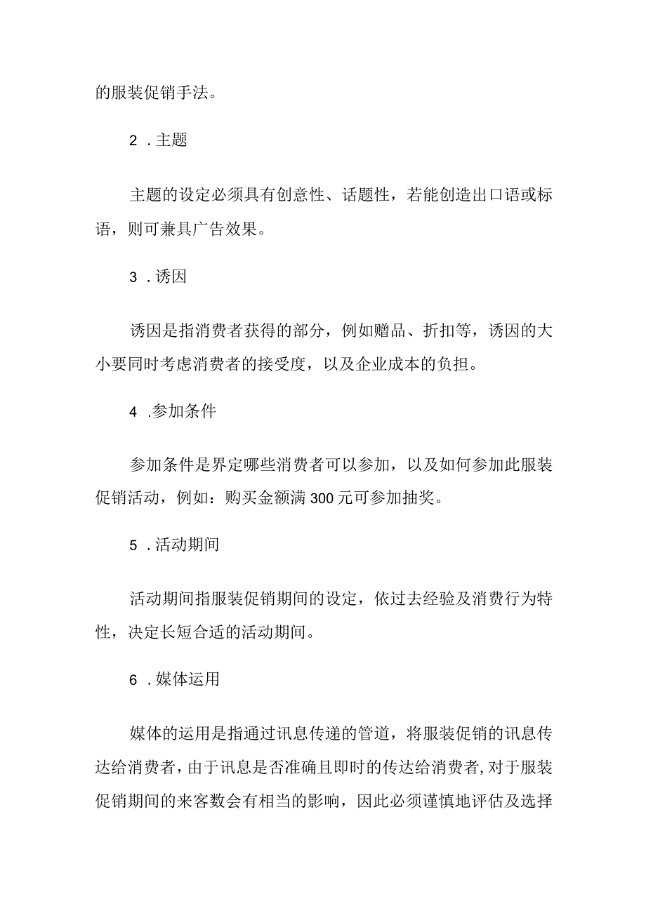 国庆节促销活动方案篇4.docx_第3页