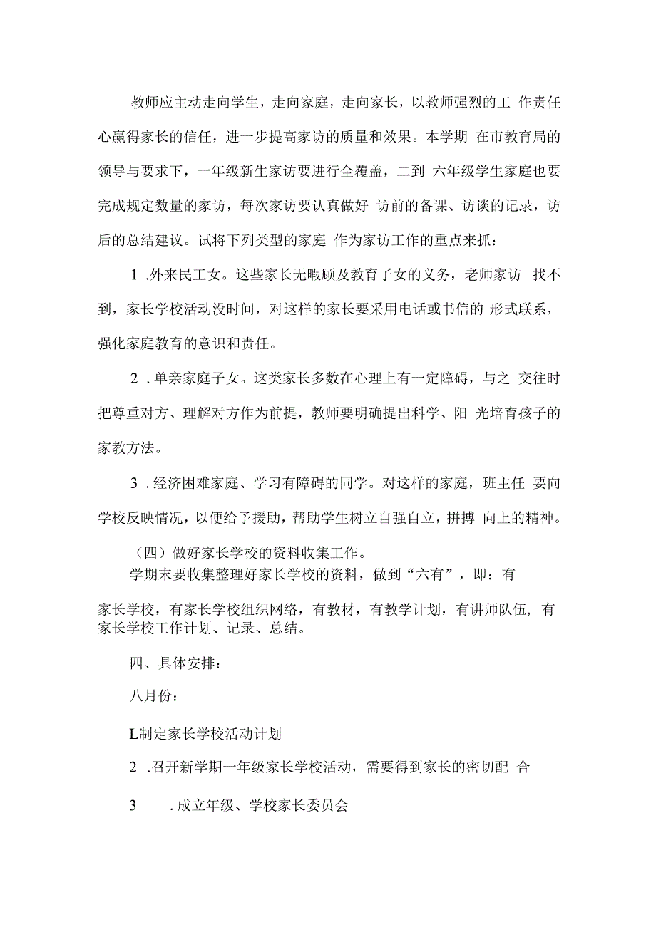 家长学校工作计划.docx_第3页