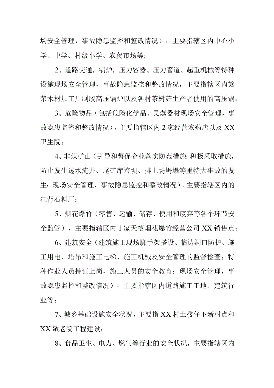 国庆假期安全生产应急预案 篇9.docx_第2页