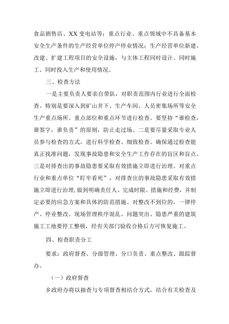 国庆假期安全生产应急预案 篇9.docx_第3页