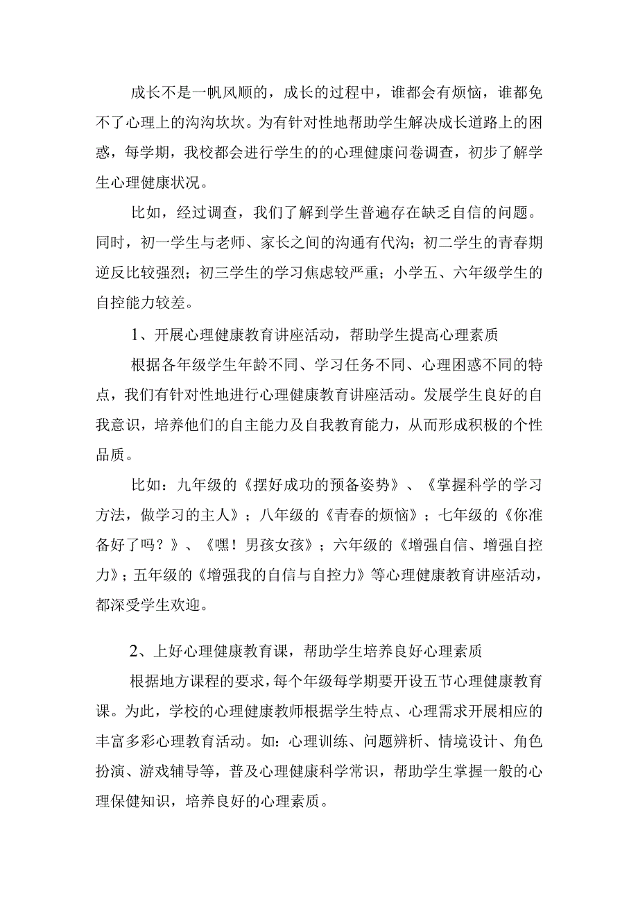 学校心理健康教育宣传活动总结（汇总12篇）.docx_第3页