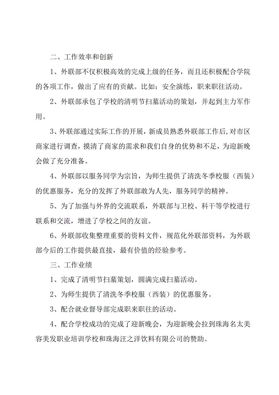 学校外联部工作总结（20篇）.docx_第2页