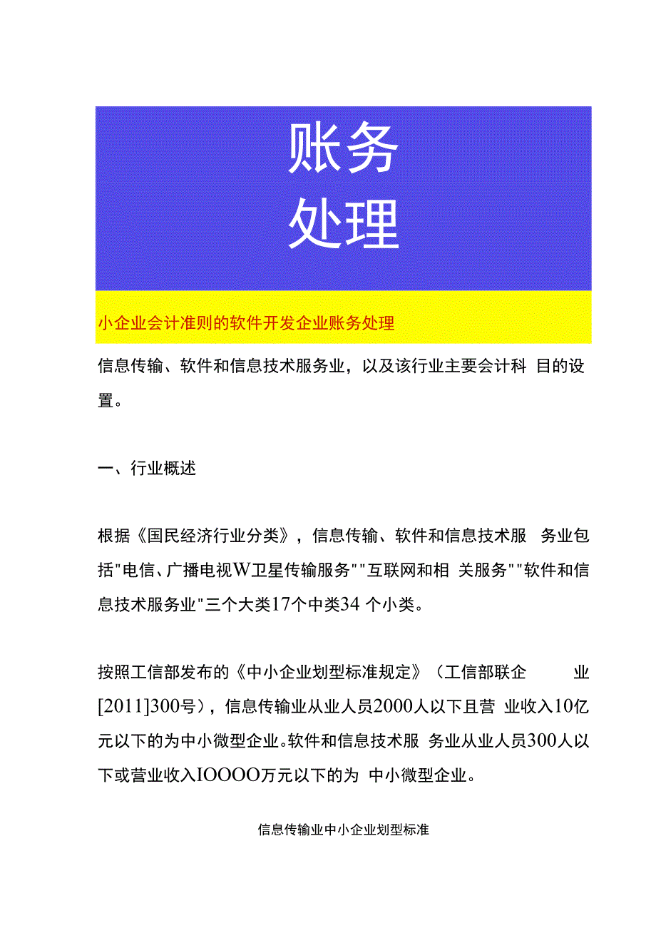 小企业会计准则的软件开发企业账务处理.docx_第1页