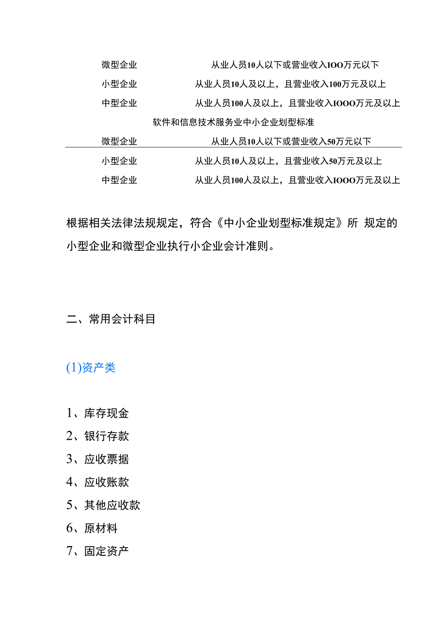 小企业会计准则的软件开发企业账务处理.docx_第2页