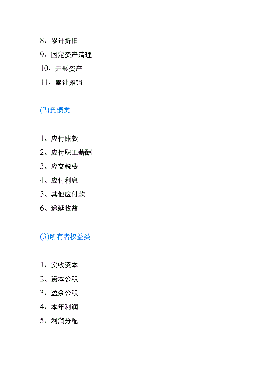 小企业会计准则的软件开发企业账务处理.docx_第3页