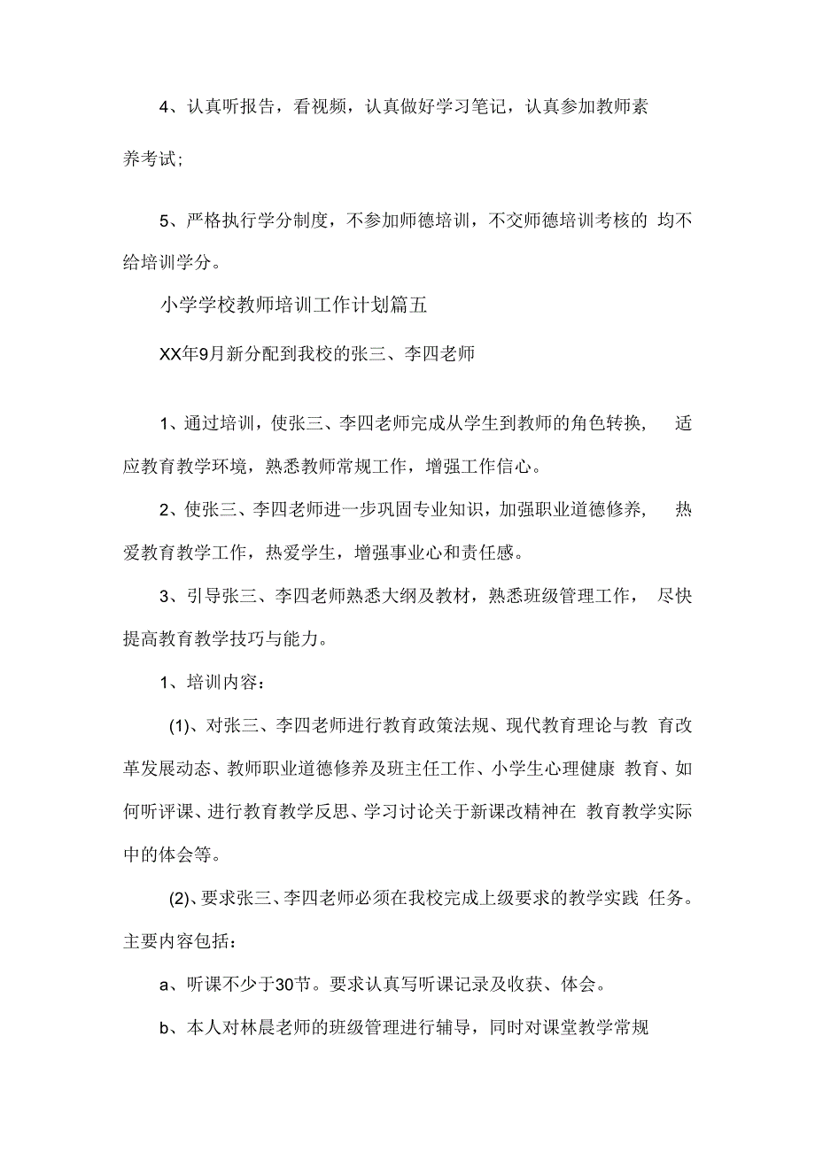 小学学校教师培训工作计划2篇.docx_第2页