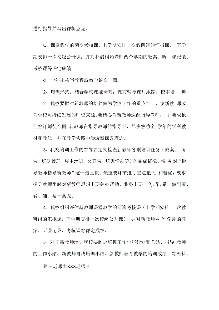 小学学校教师培训工作计划2篇.docx_第3页