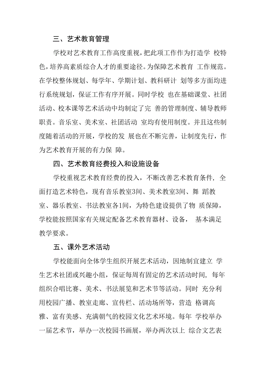 学校2023年度艺术教育工作年度报告.docx_第2页