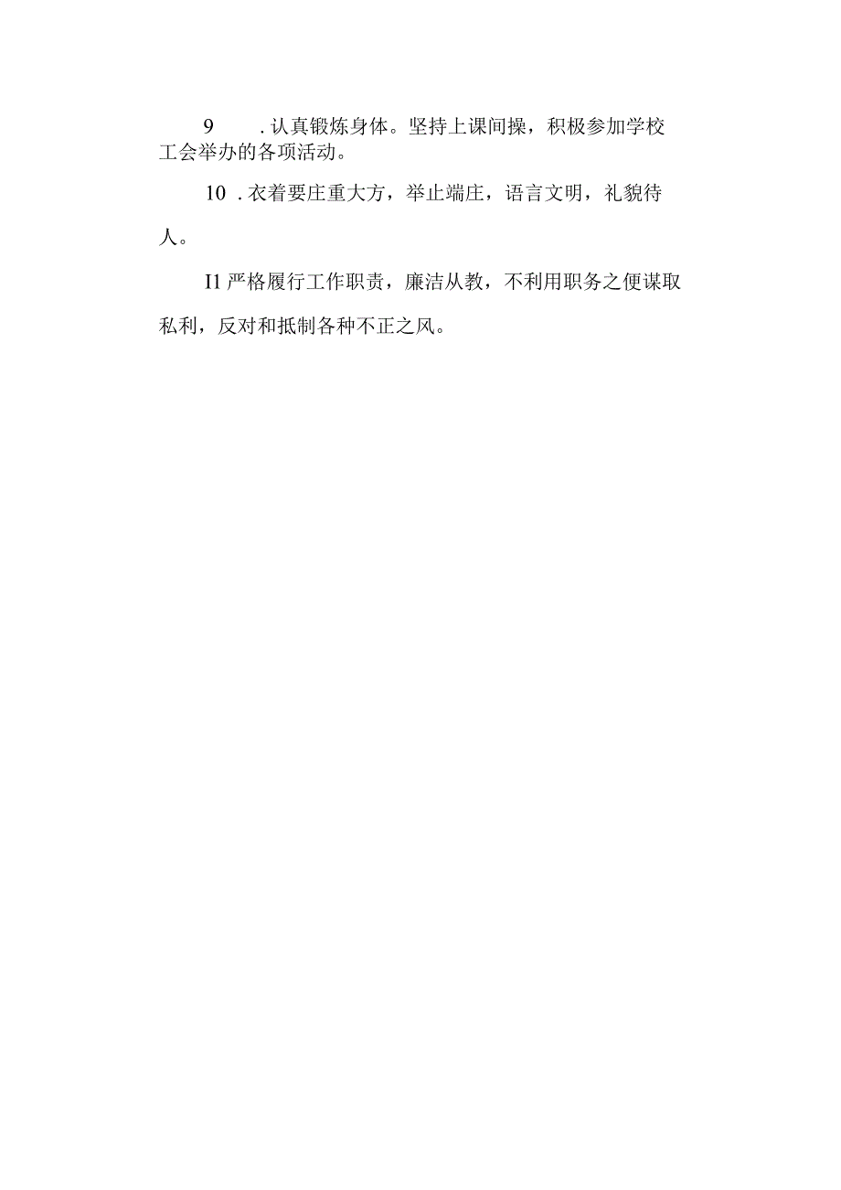 实验高级中学教职工行为规范.docx_第2页