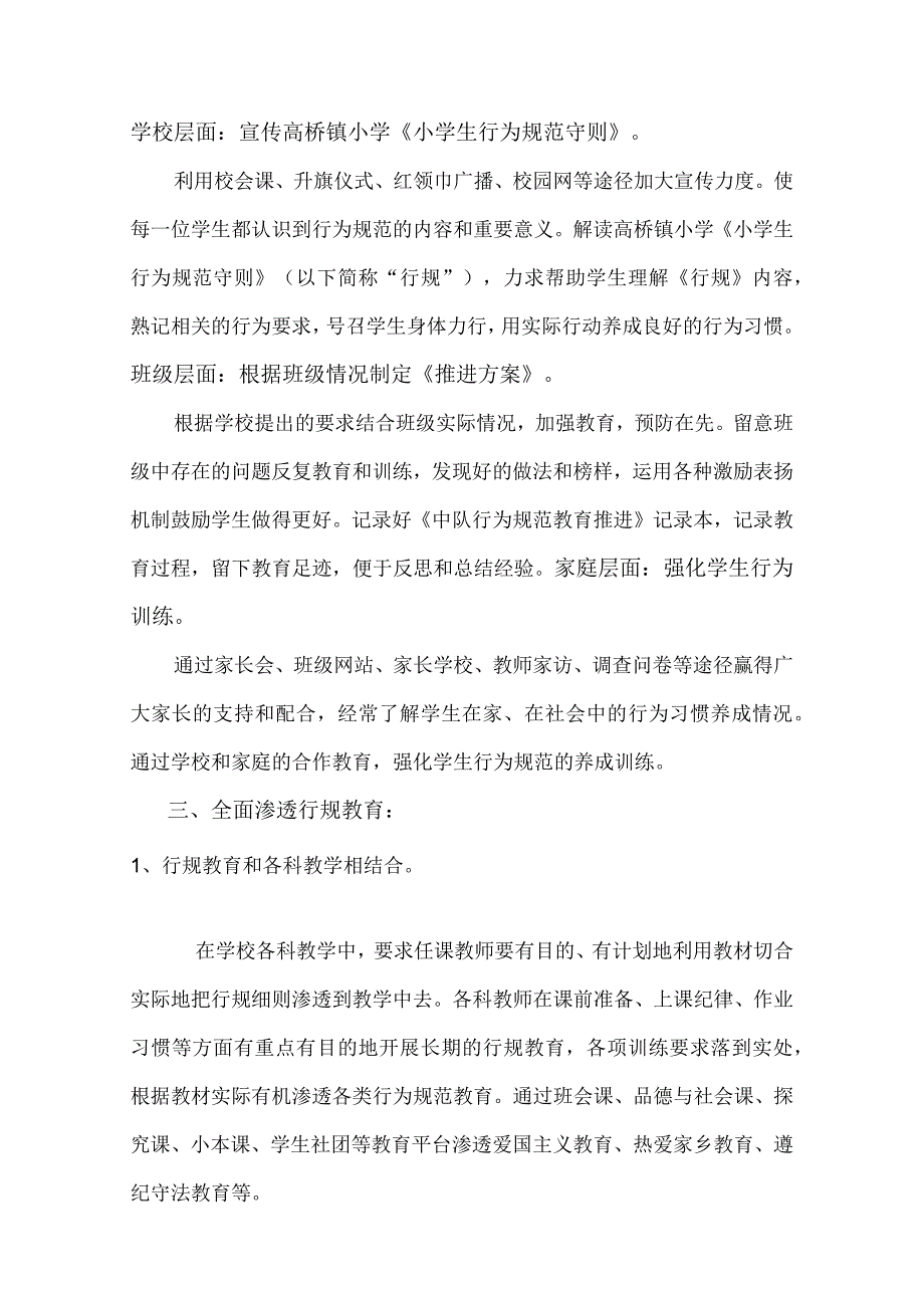 学生守则日常行为规范活动方案.docx_第3页