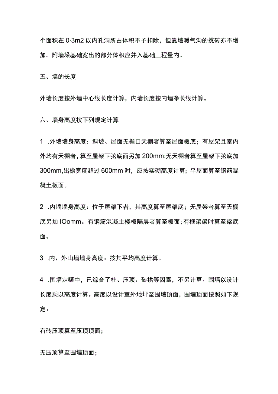 土建造价之砌砖砌块工程算量细则.docx_第3页