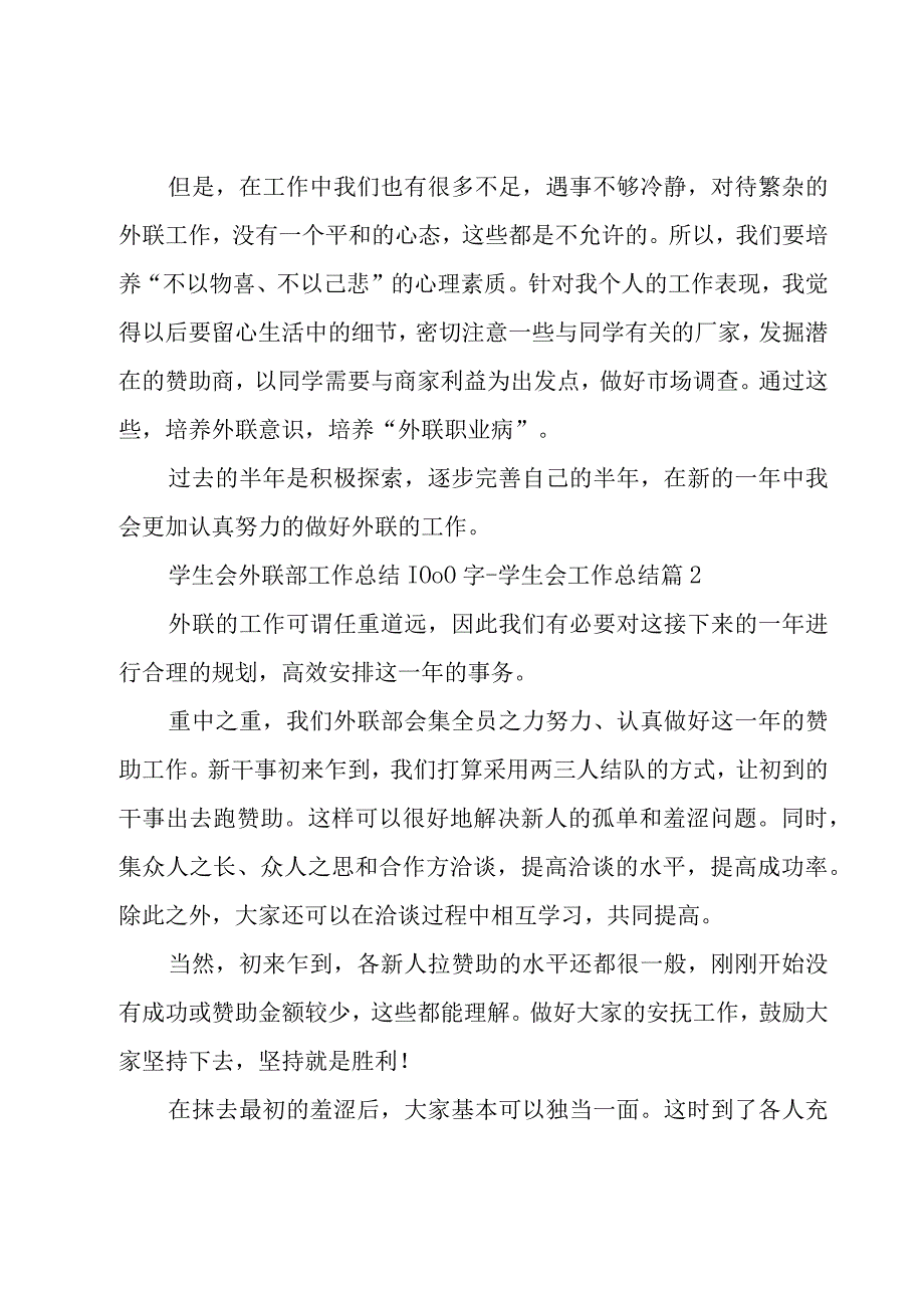 学生会外联部工作总结1000字.docx_第2页