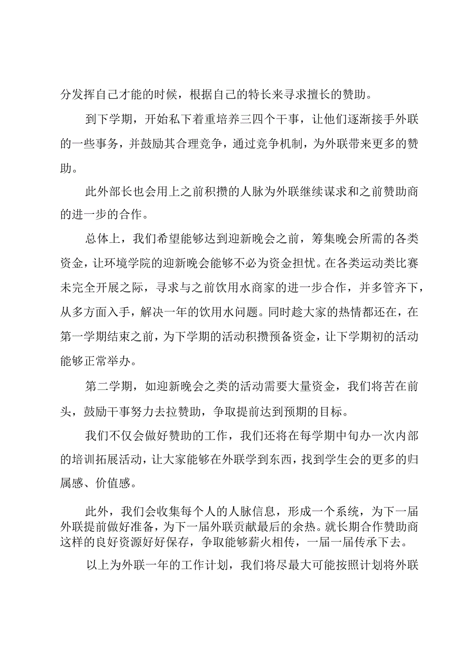 学生会外联部工作总结1000字.docx_第3页