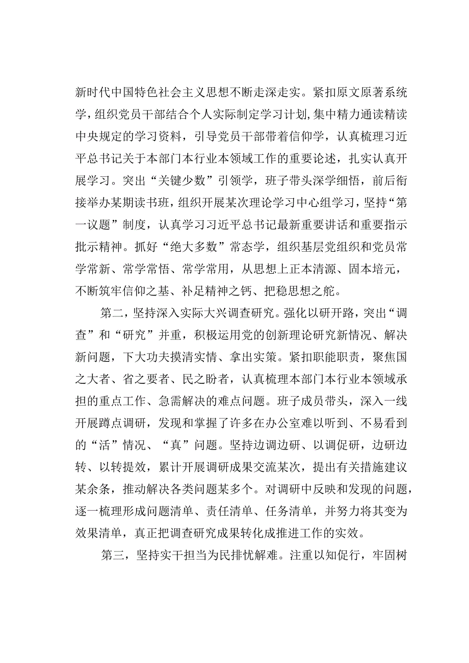 在第一批主题教育总结暨第二批动员部署会议上的讲话.docx_第2页