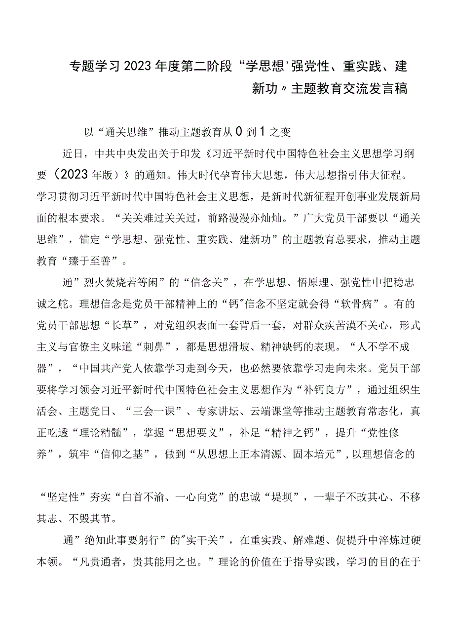 在集体学习第二阶段主题教育专题学习心得体会、研讨材料（20篇合集）.docx_第3页