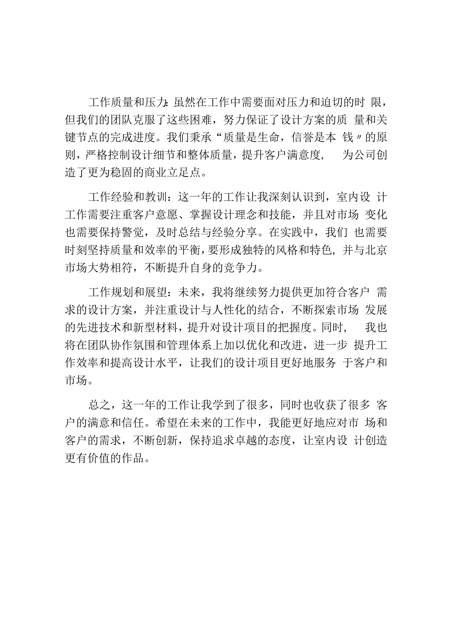 室内设计师个人年终工作总结.docx_第2页