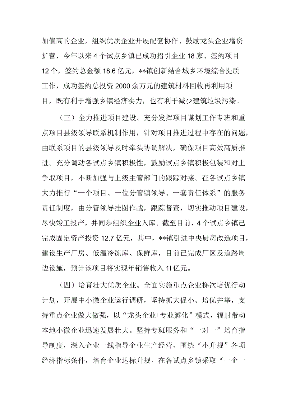 在乡镇抓经济发展激励试点专题会上的汇报..docx_第2页