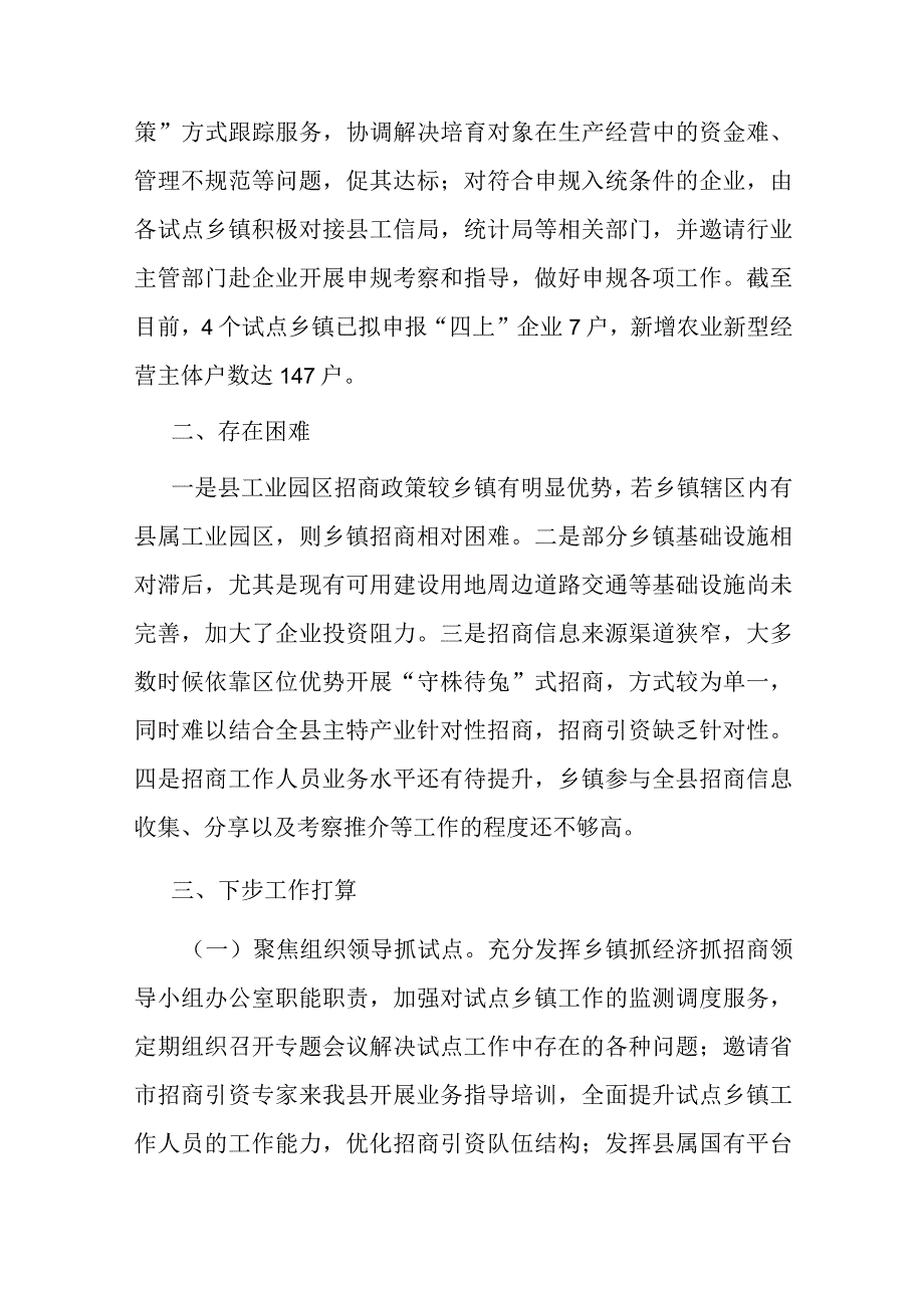 在乡镇抓经济发展激励试点专题会上的汇报..docx_第3页