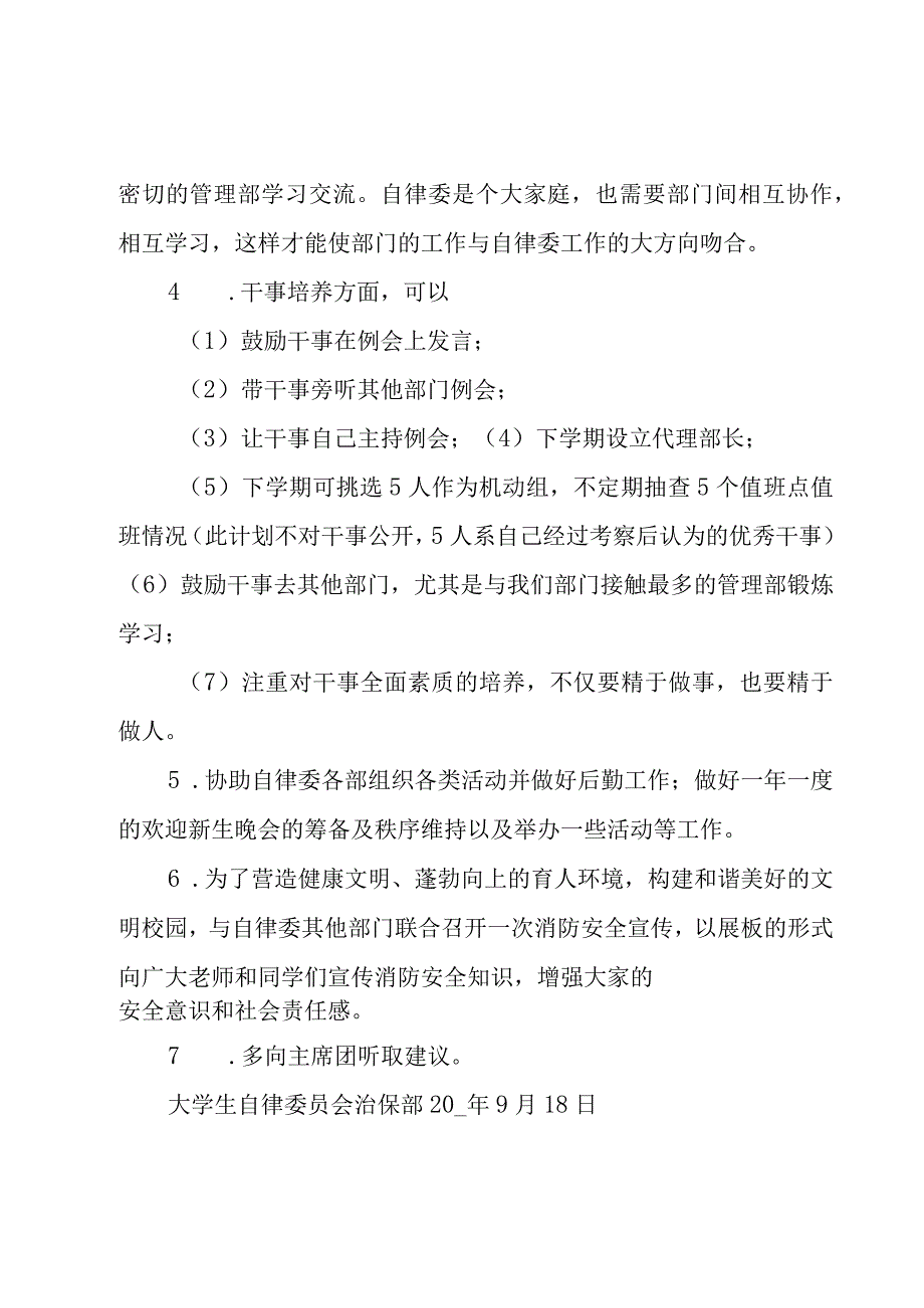 大学自律部工作计划（3篇）.docx_第2页