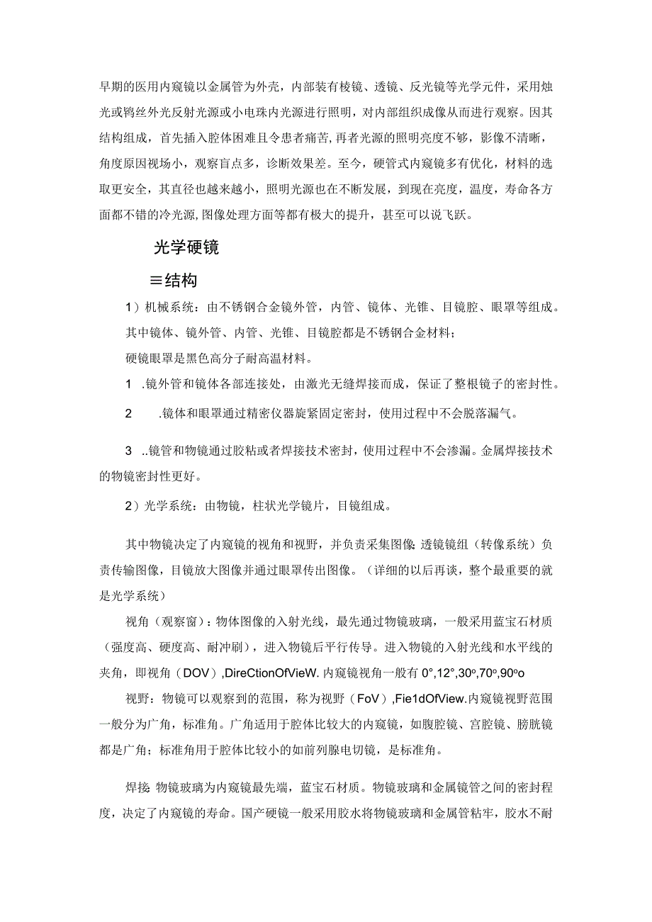 医用内窥镜的主要分类有哪些.docx_第2页