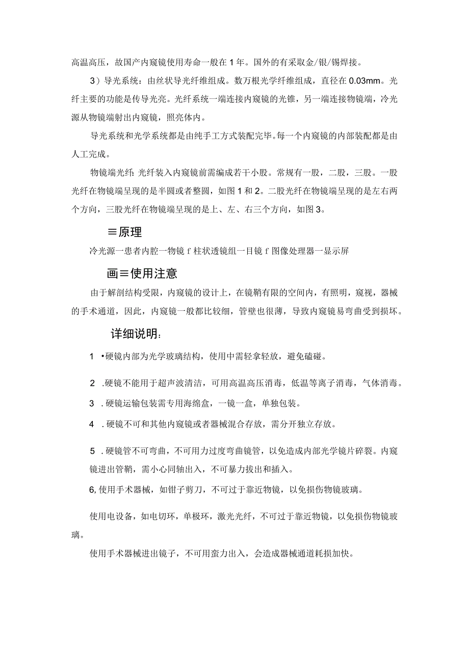 医用内窥镜的主要分类有哪些.docx_第3页