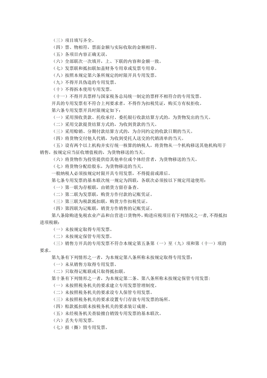 增值税专用发票使用规定（天选打工人）.docx_第2页