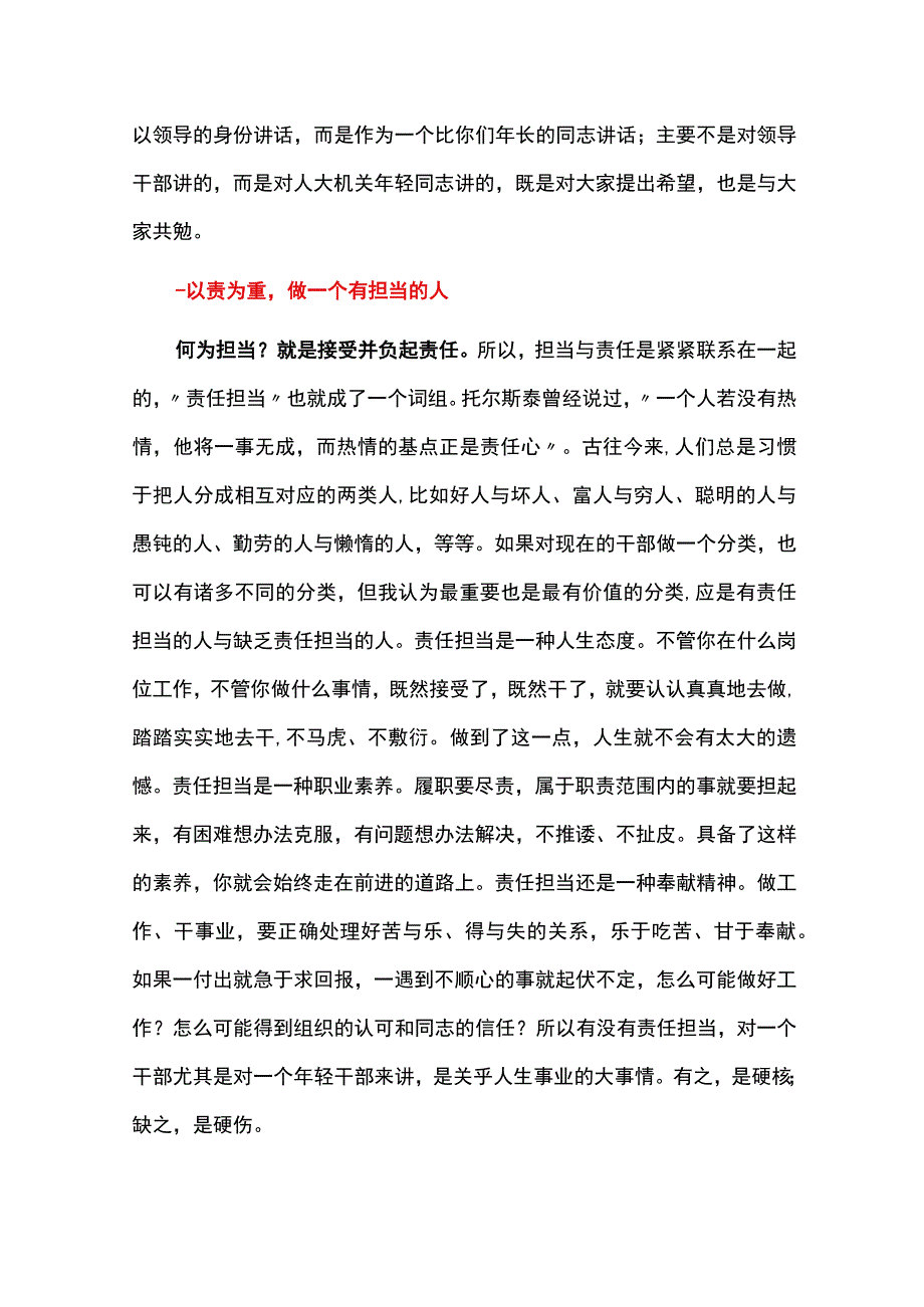 在机关年轻干部座谈会上的讲话稿.docx_第2页