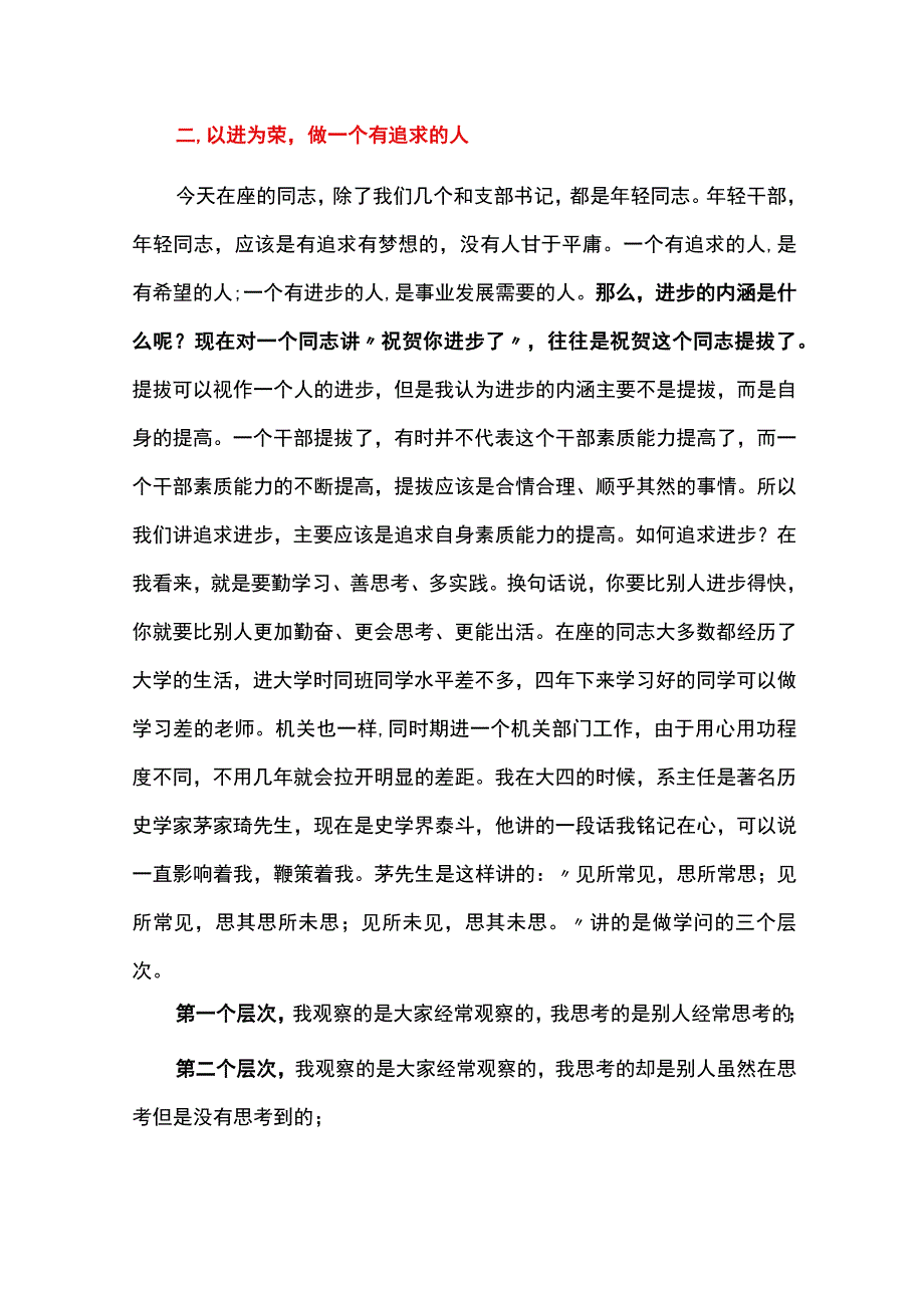 在机关年轻干部座谈会上的讲话稿.docx_第3页