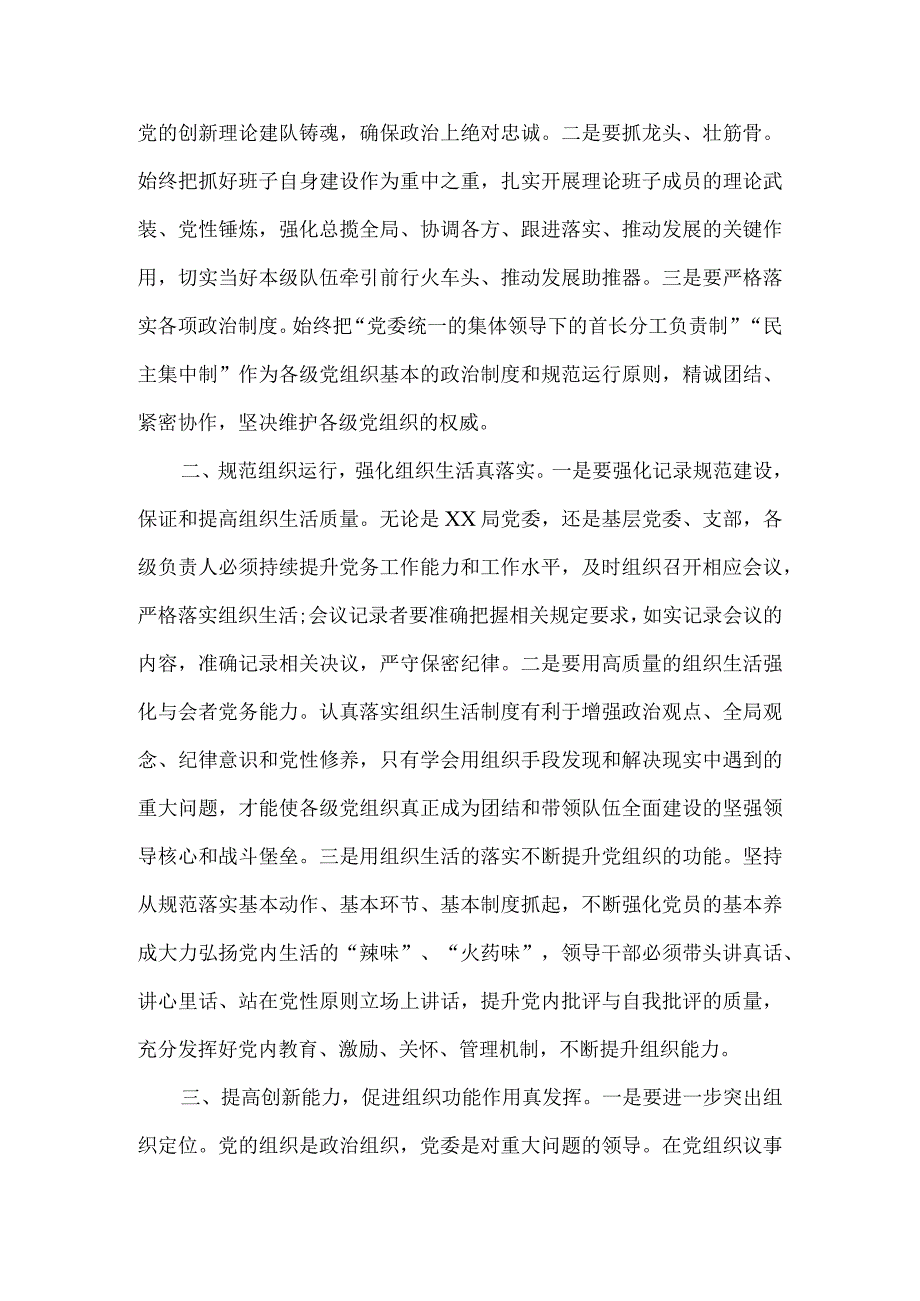 在党建工作规范化现场会精神部署会暨试点推进会上的讲话3篇.docx_第2页