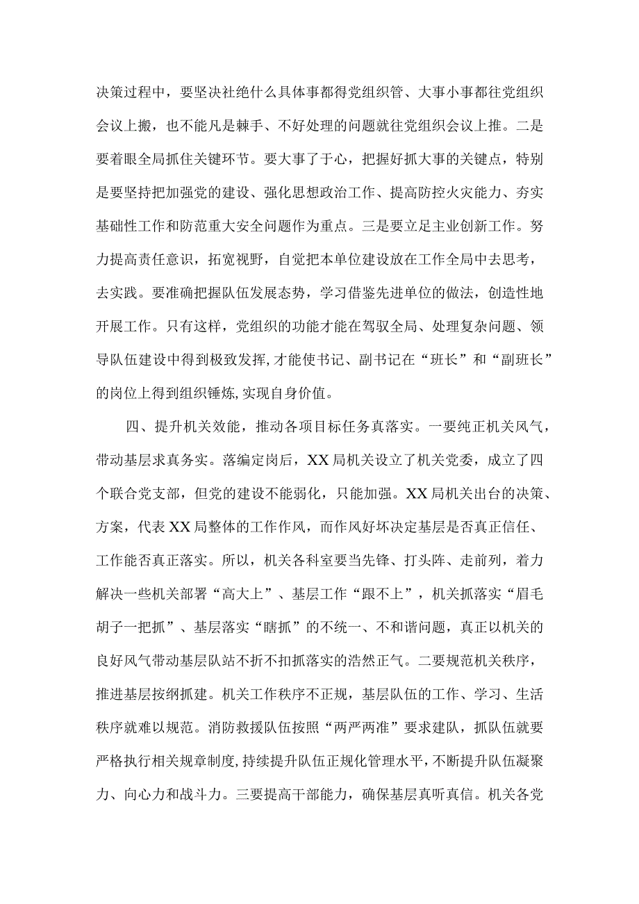 在党建工作规范化现场会精神部署会暨试点推进会上的讲话3篇.docx_第3页