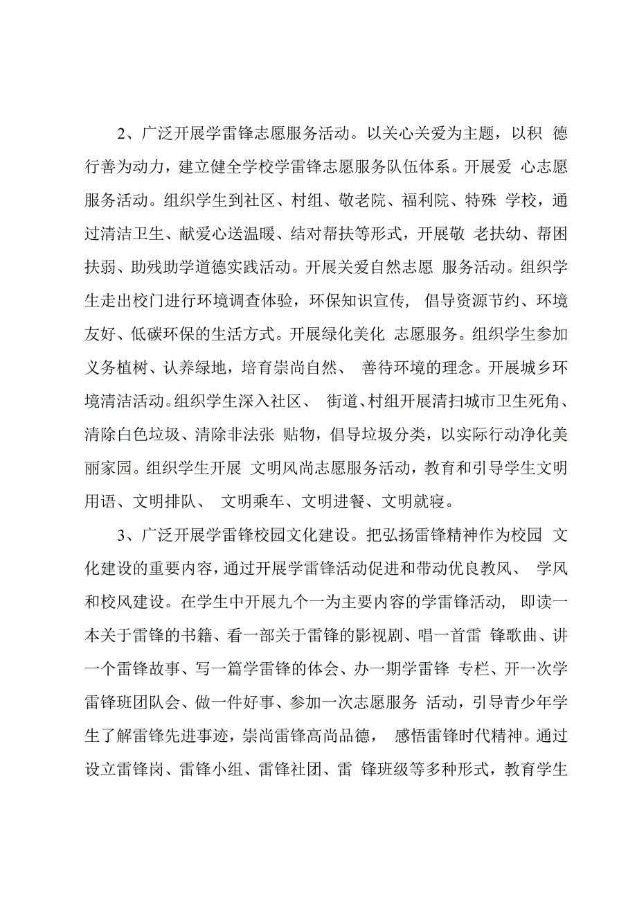 小学生学雷锋主题班会方案模板（3篇）.docx_第2页