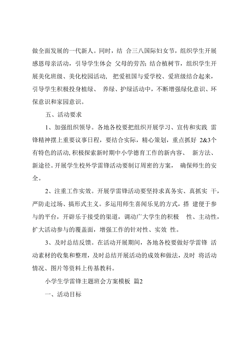 小学生学雷锋主题班会方案模板（3篇）.docx_第3页