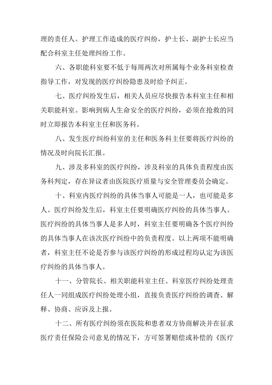 医院关于医疗纠纷处理责任制的规定.docx_第2页