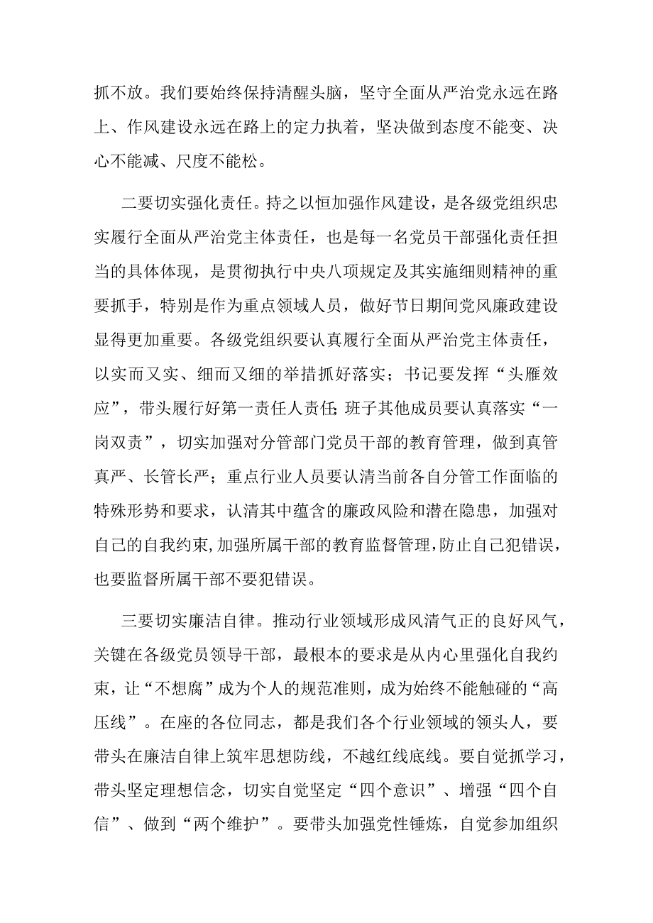 国庆、中秋节前约谈重点领域工作人员讲话提纲(二篇).docx_第2页