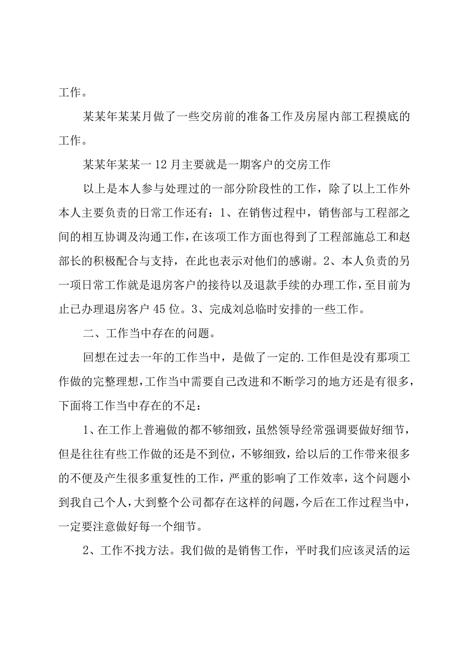 客服个人的工作计划.docx_第2页