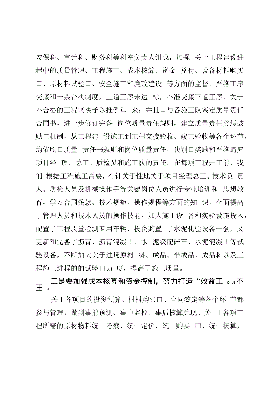 局长在加强工程建设与管理努力建设优质工程工作会议上的讲话.docx_第2页