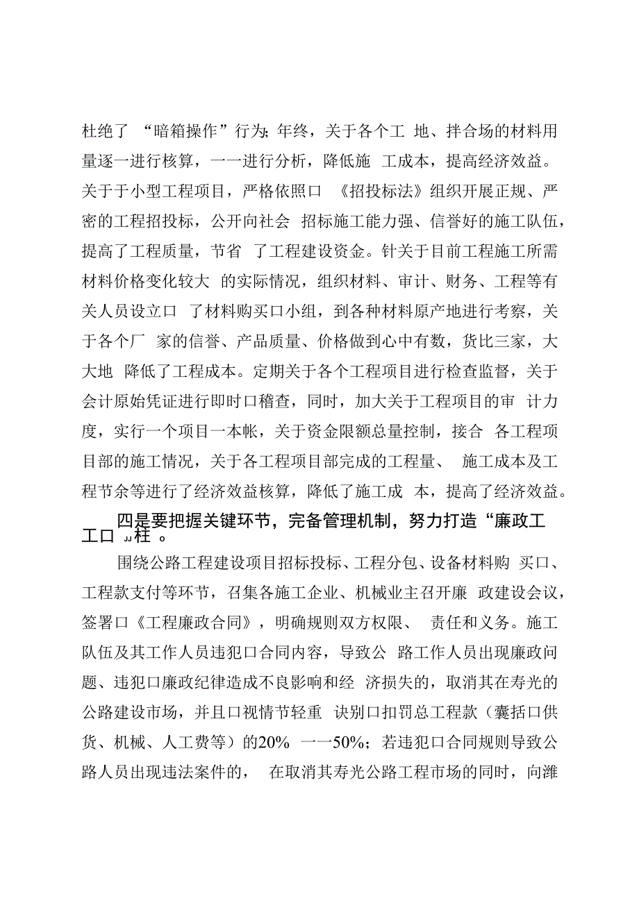 局长在加强工程建设与管理努力建设优质工程工作会议上的讲话.docx_第3页