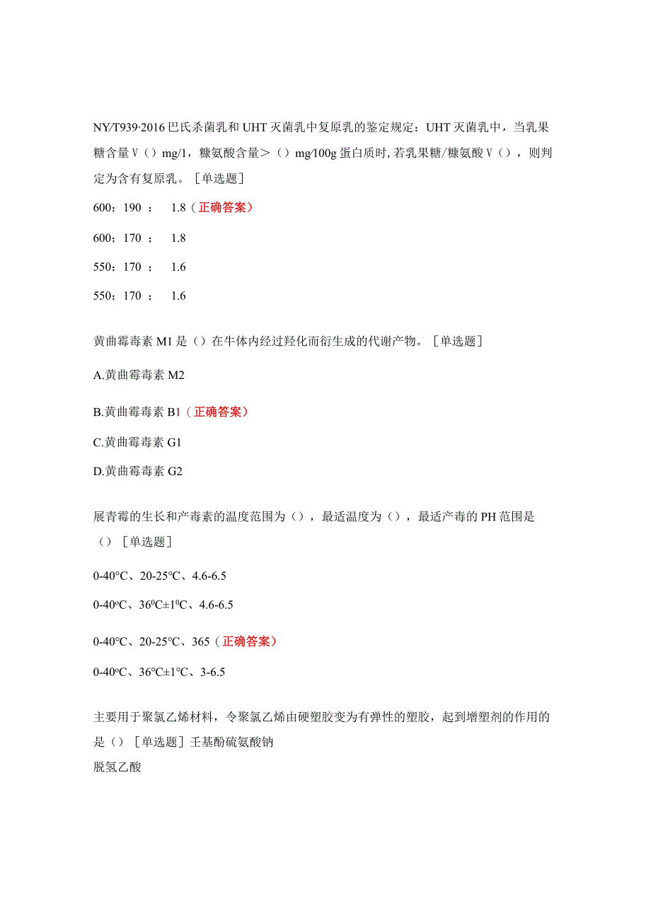 危害知识及抽检法规考试题.docx_第2页