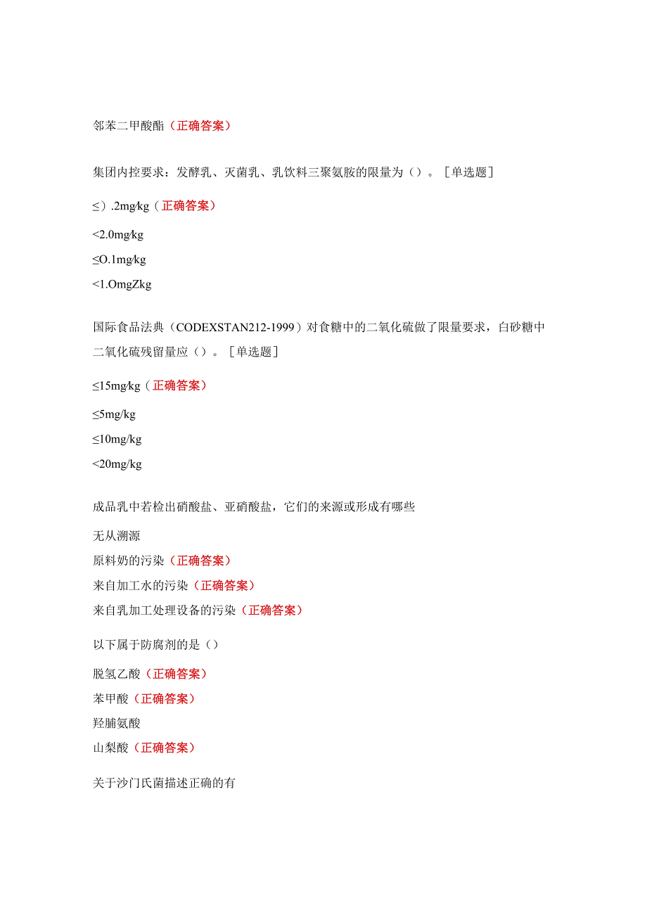 危害知识及抽检法规考试题.docx_第3页