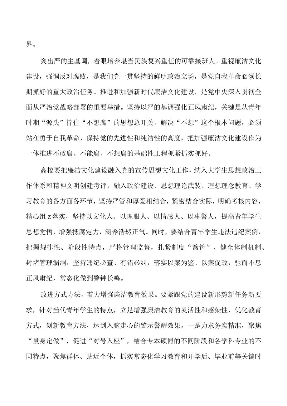 加强青年廉洁教育体会发言.docx_第2页