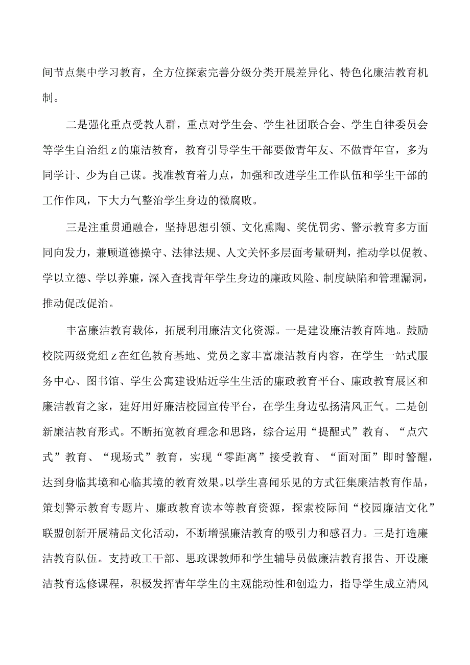 加强青年廉洁教育体会发言.docx_第3页