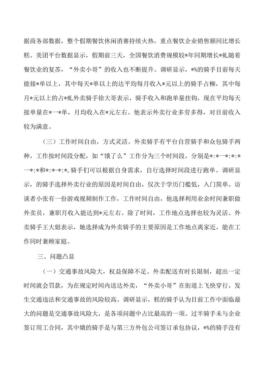 外卖小哥工作生活情况调研.docx_第2页